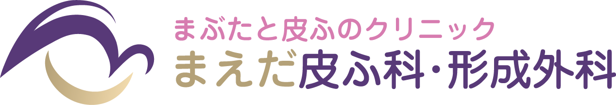 まぶたと皮ふのクリニック まえだ皮ふ科・形成外科