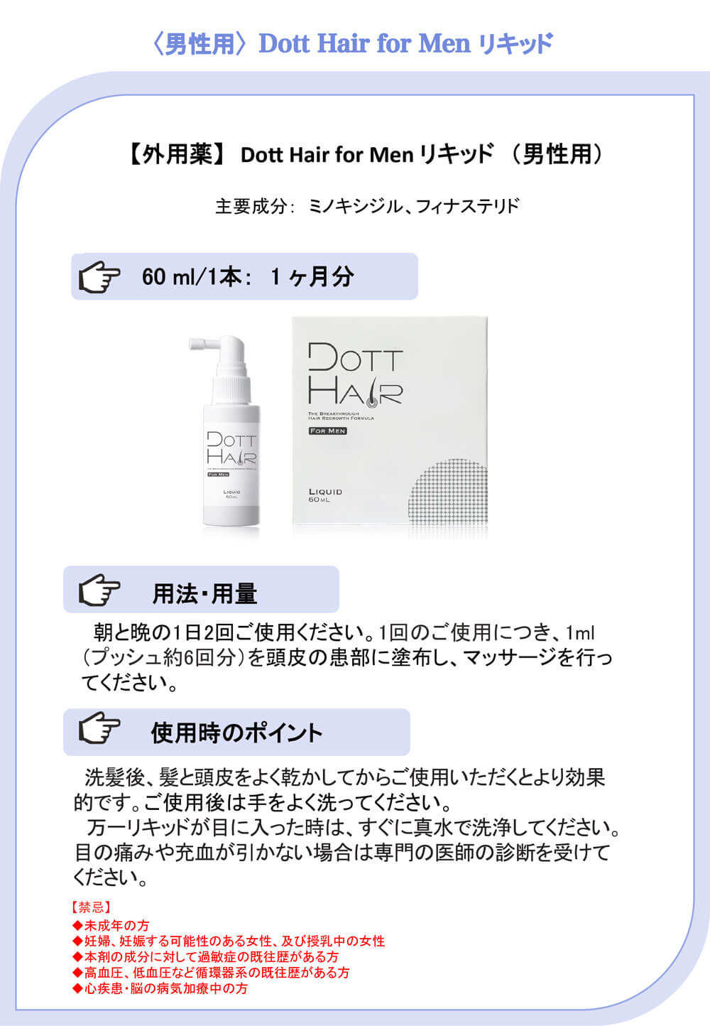 男性用DottHair