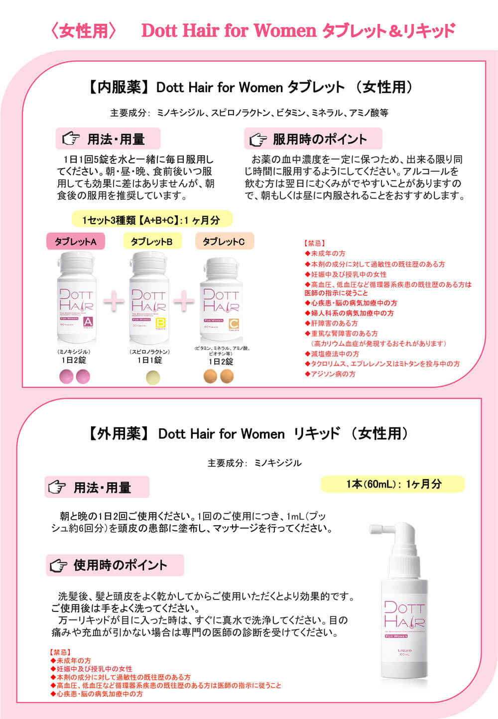 女性用DottHair