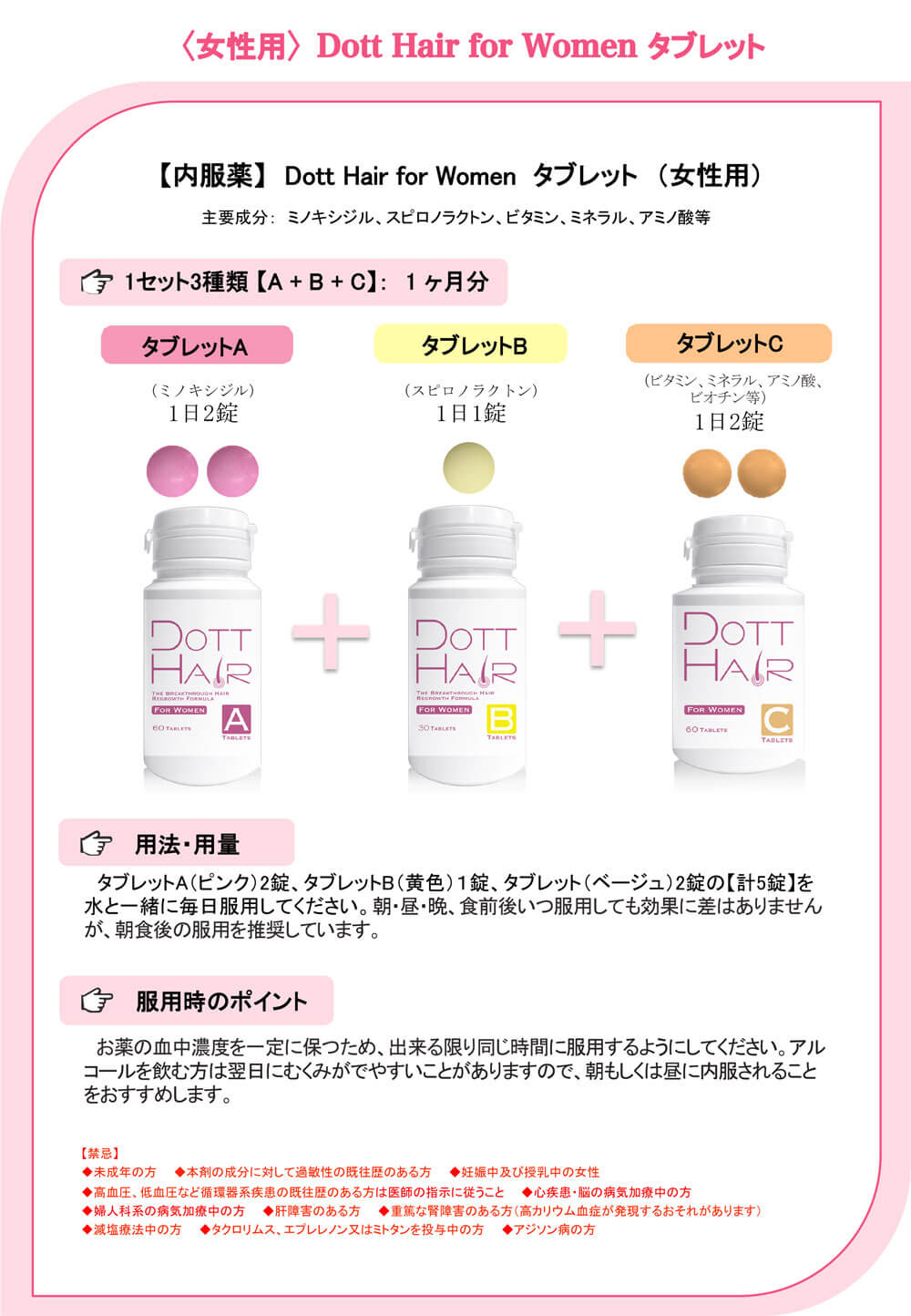 女性用DottHair