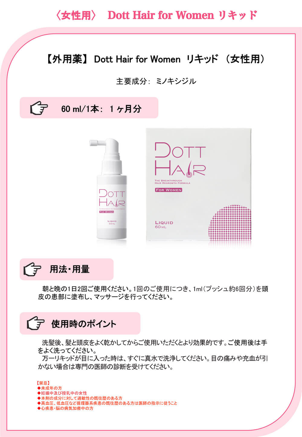 女性用DottHair